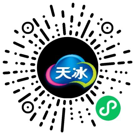 河南省天冰冷饮有限公司管培生扫码投递简历