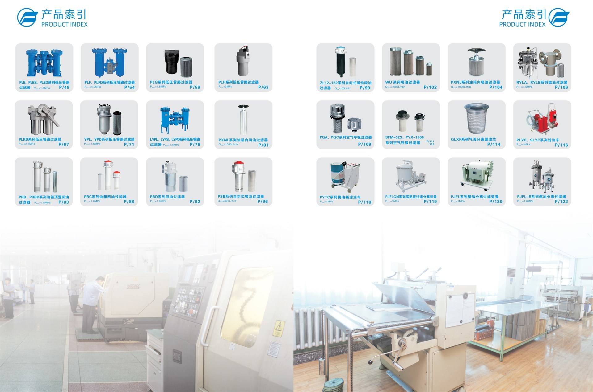 平菲液压的公司展示