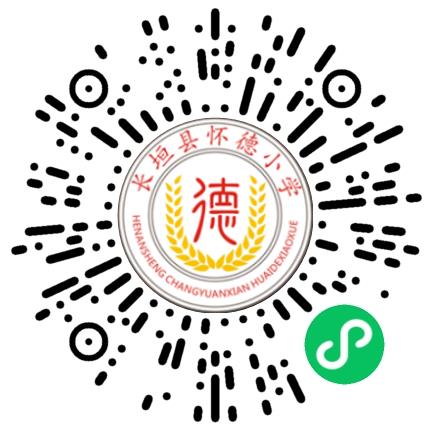 长垣市怀德小学小学教师扫码投递简历