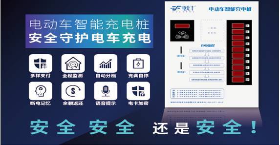 电动车智能充电桩