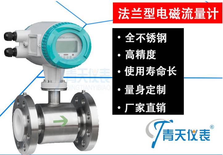 电磁流量计