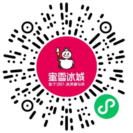 蜜雪冰城股份有限公司导购员/营业员/店员扫码投递简历