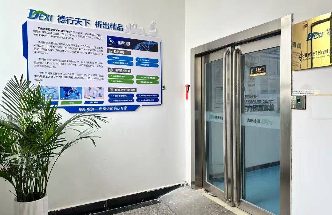 德析检测的公司展示
