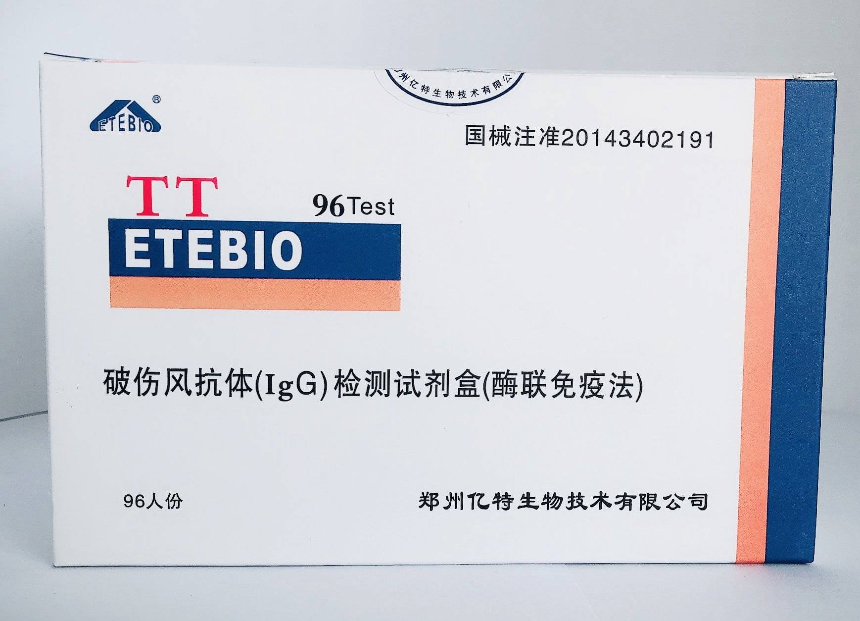 破伤风抗体检测试剂盒