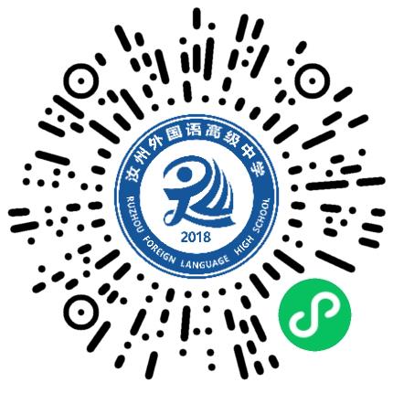 汝州外国语高级中学高中教师扫码投递简历