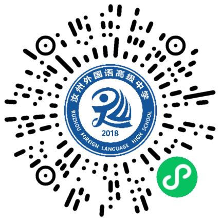 汝州外国语高级中学高中教师扫码投递简历