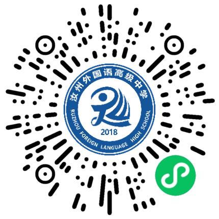 汝州外国语高级中学高中教师扫码投递简历