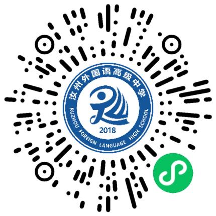 汝州外国语高级中学高中教师扫码投递简历