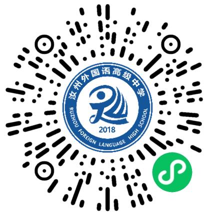 汝州外国语高级中学高中教师扫码投递简历