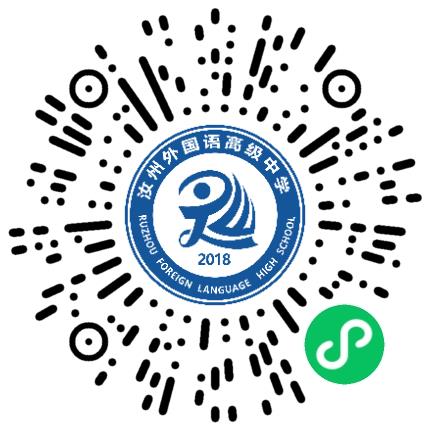 汝州外国语高级中学高中教师扫码投递简历