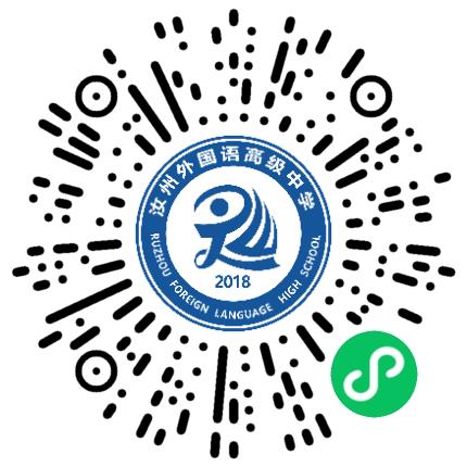 汝州外国语高级中学高中教师扫码投递简历