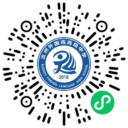 汝州外国语高级中学高中教师扫码投递简历