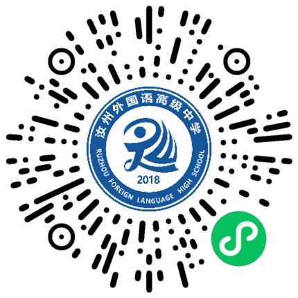 汝州外国语高级中学高中教师扫码投递简历