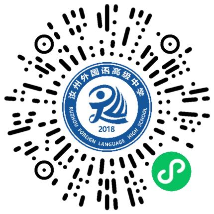 汝州外国语高级中学高中教师扫码投递简历
