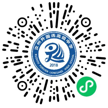 汝州外国语高级中学高中教师扫码投递简历