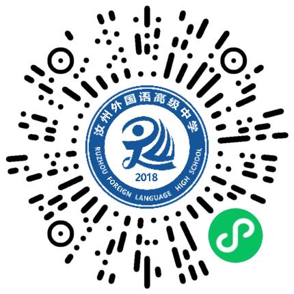 汝州外国语高级中学高中教师扫码投递简历