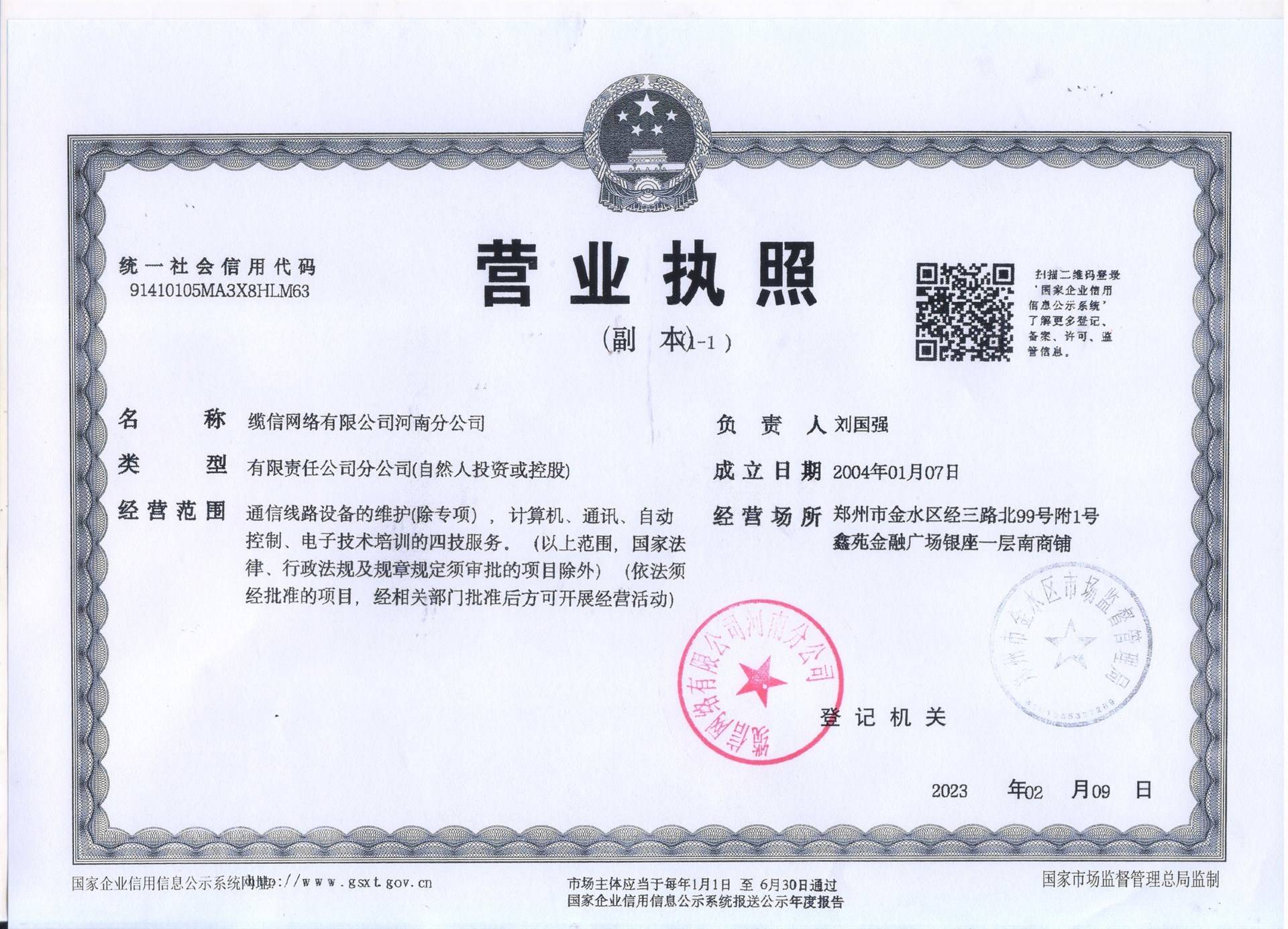 缆信网络的公司展示