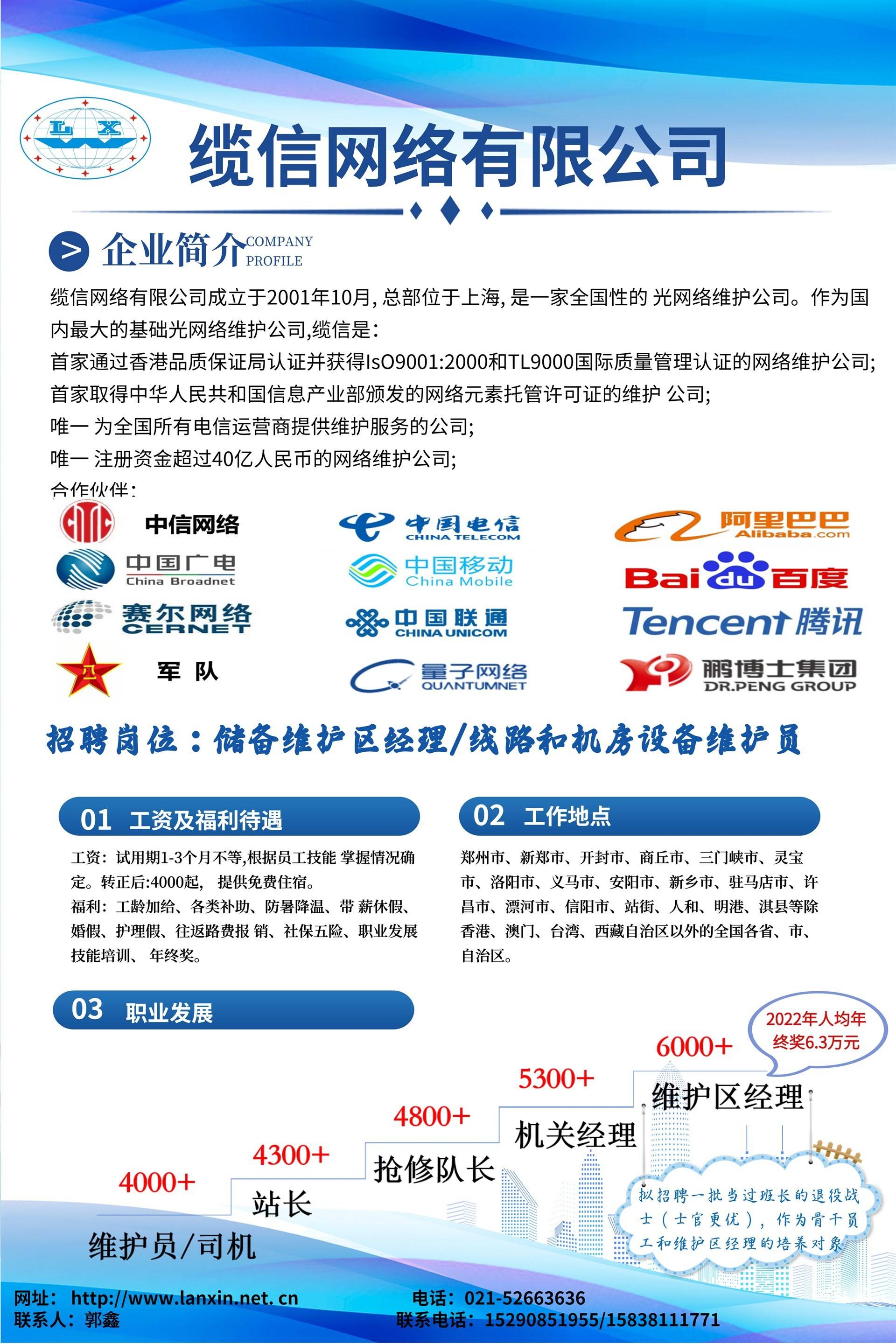 缆信网络的公司展示