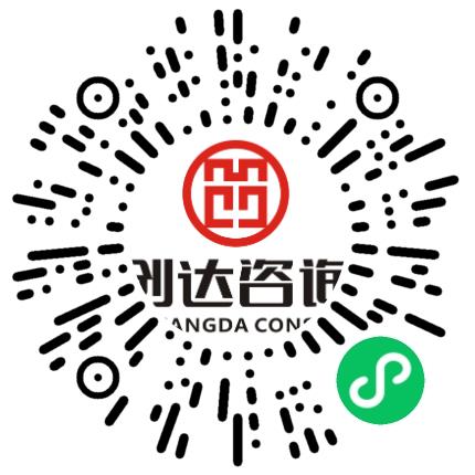 中新创达咨询有限公司项目管理专员/助理扫码投递简历