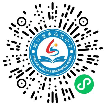 周口龙水高级中学高中教师扫码投递简历