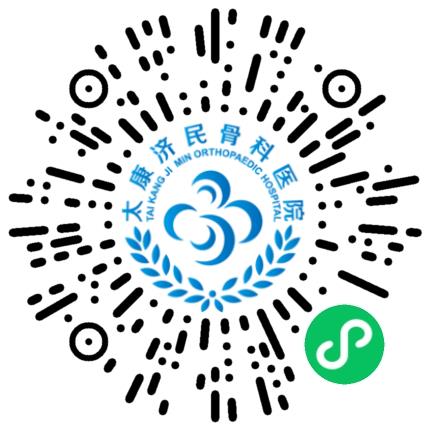 太康济民骨科医院外科医生扫码投递简历