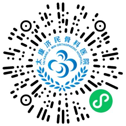 太康济民骨科医院综合临床医生扫码投递简历