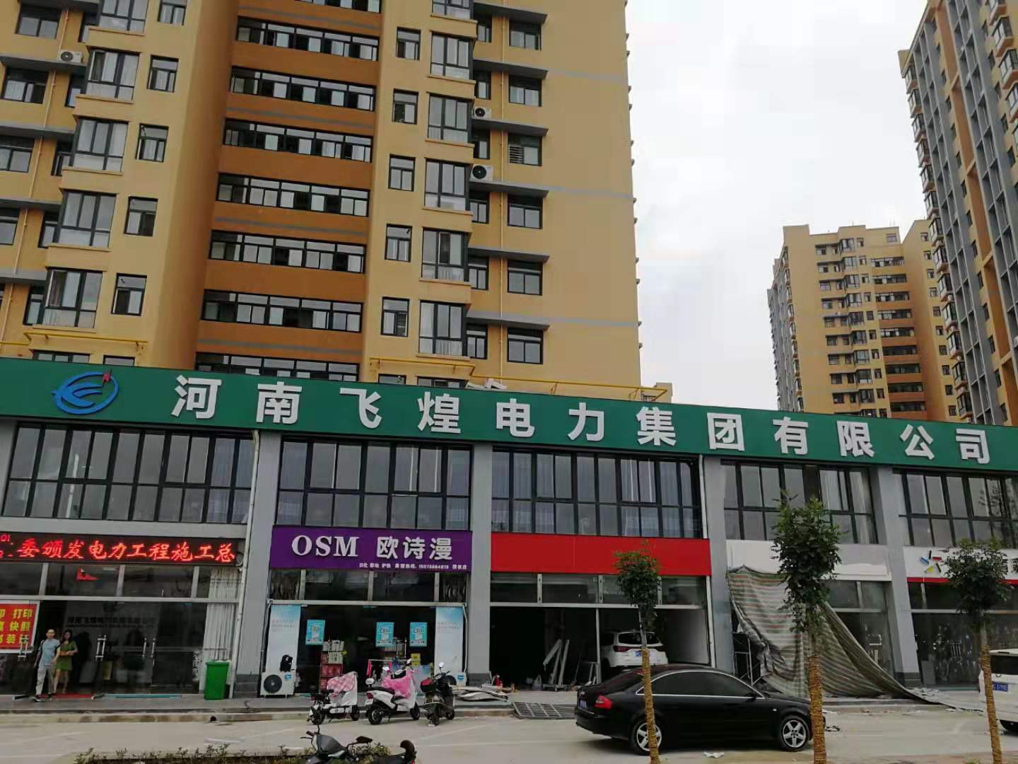 飞煌电力的公司展示