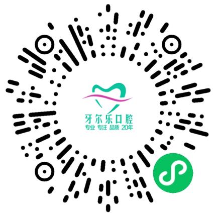 民权牙尔乐口腔诊所口腔科医生扫码投递简历