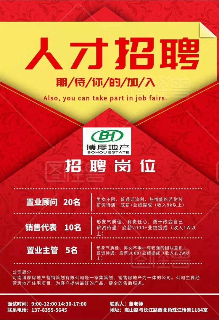 人才招聘