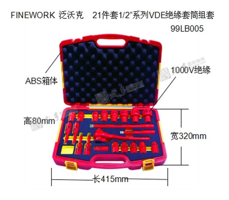 泛沃克绝缘套筒工具
