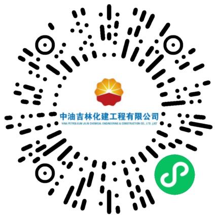 中油吉林化建工程有限公司企业文化/员工关系专员/助理扫码投递简历