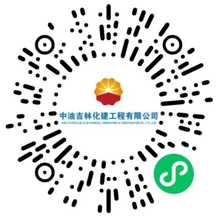 中油吉林化建工程有限公司施工管理/技术员扫码投递简历