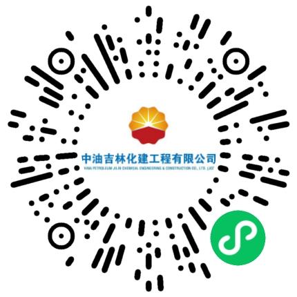 中油吉林化建工程有限公司项目管理专员/助理扫码投递简历