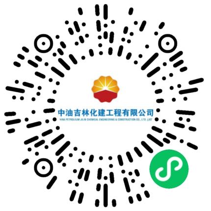中油吉林化建工程有限公司安全工程师扫码投递简历