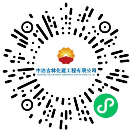 中油吉林化建工程有限公司造价工程师扫码投递简历