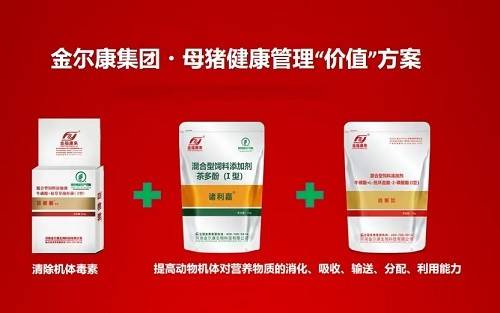 母猪健康管理价值方案