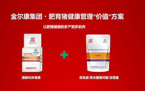 肥育猪健康管理价值方