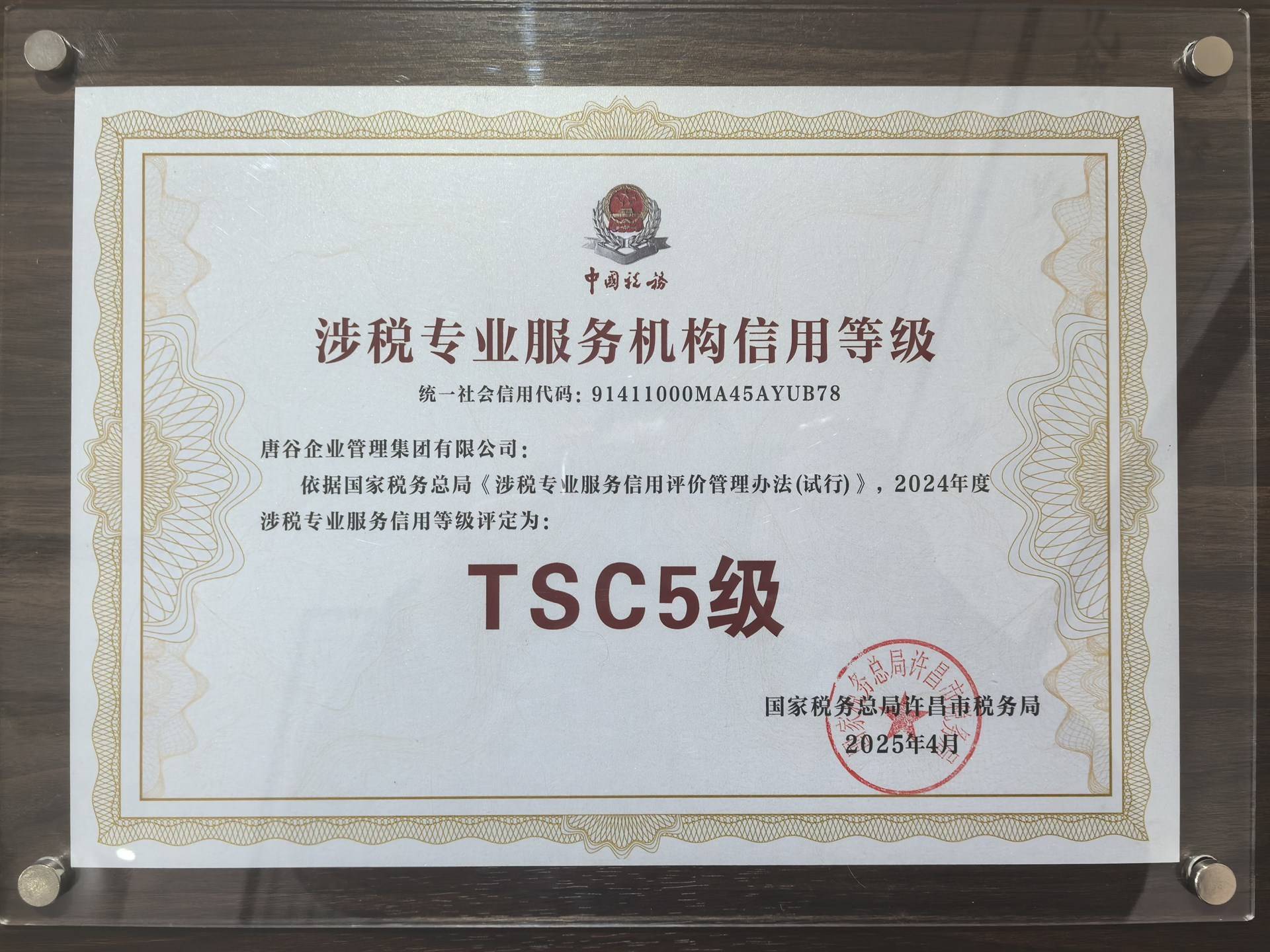 唐谷集团的公司展示