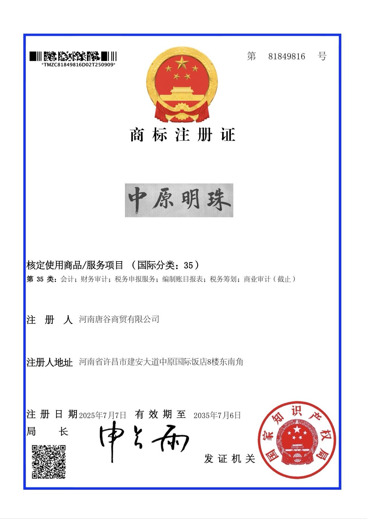 唐谷集团的公司展示