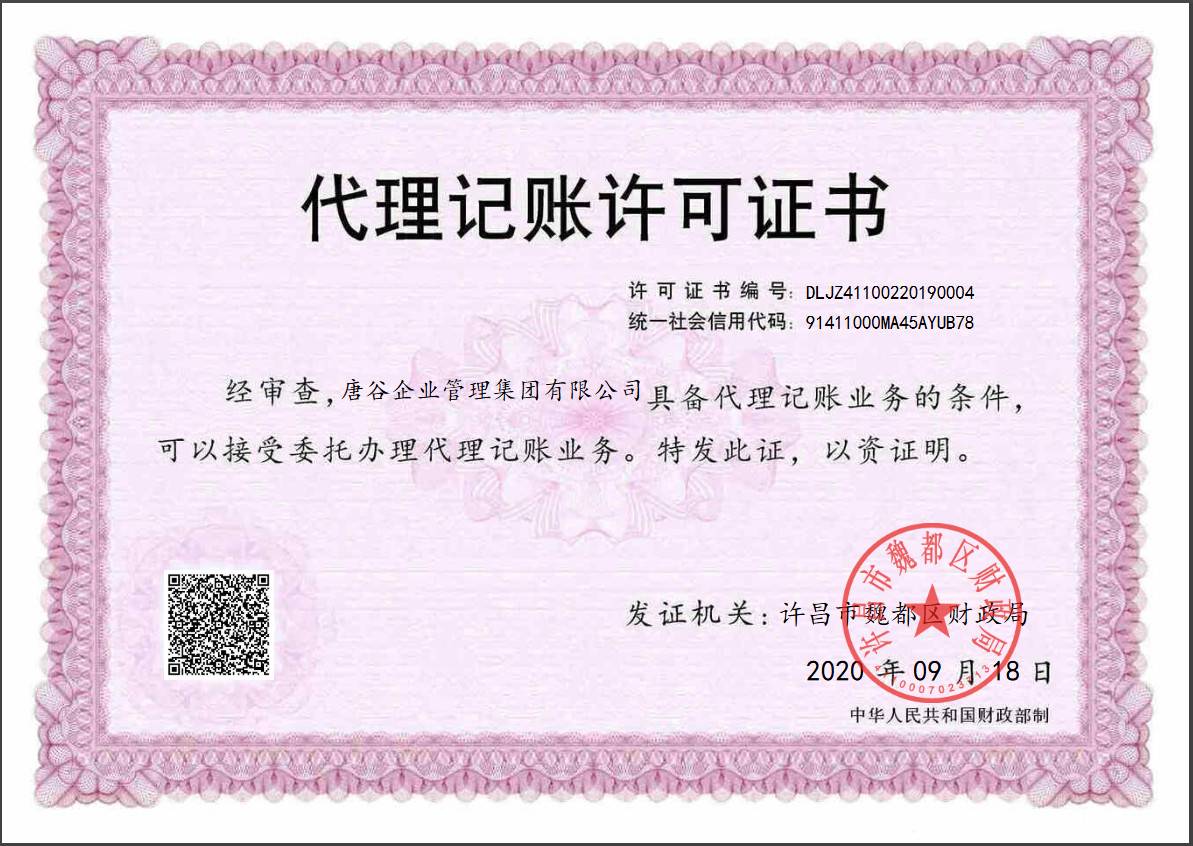 唐谷集团的公司展示