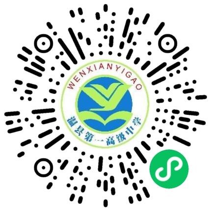 温县第一高级中学高中教师扫码投递简历