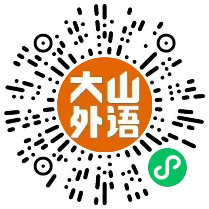淇县大山外国语学校幼儿教师扫码投递简历