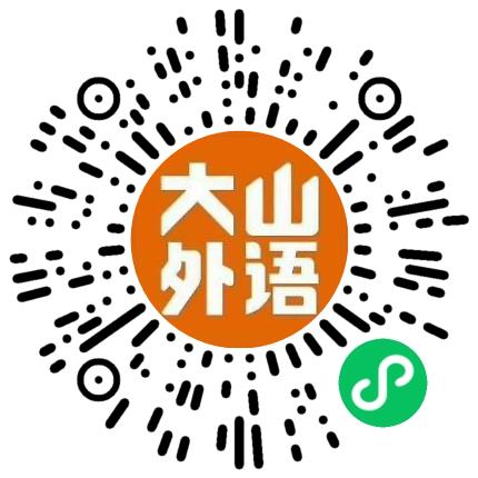 淇县大山外国语学校初中教师扫码投递简历