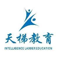 北京天梯融智教育科技有限公司