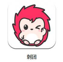 刺团