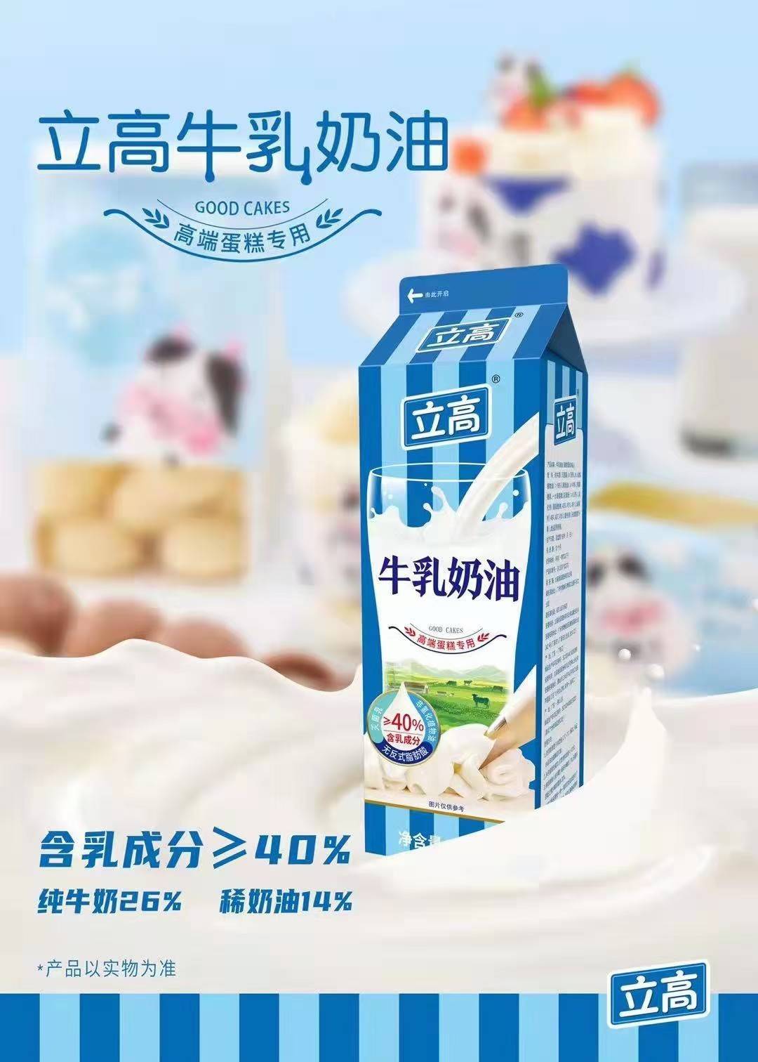 立高牛乳奶油