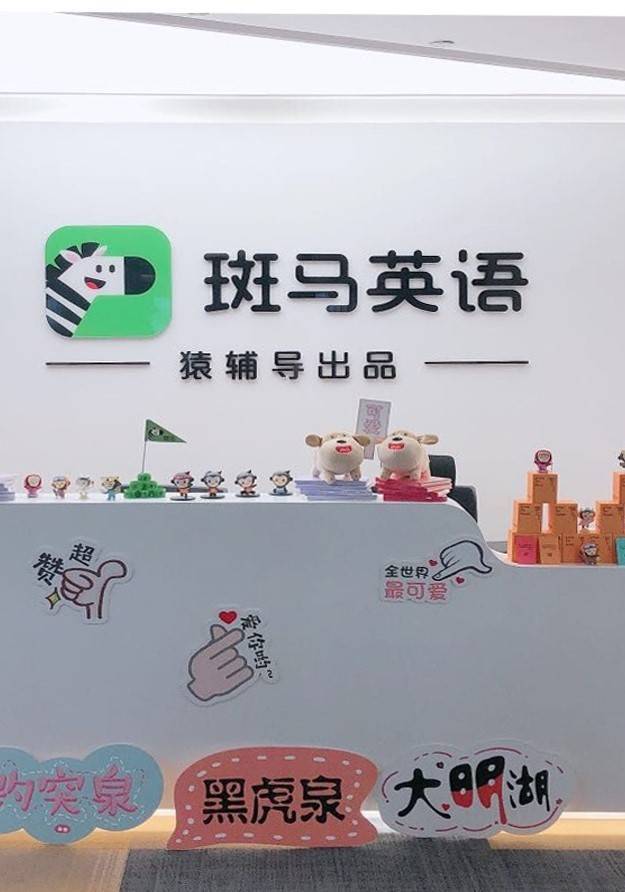  北京猿力教育科技有限公司的公司展示