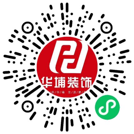 华埔建筑装饰工程有限公司装修设计师扫码投递简历