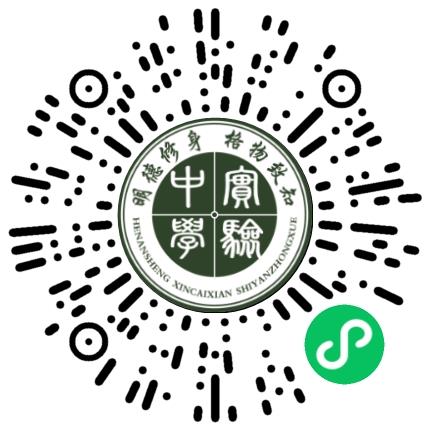 新蔡县实验中学初中教师扫码投递简历