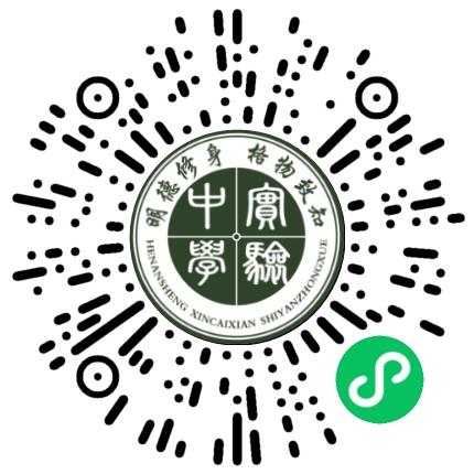 新蔡县实验中学高中教师扫码投递简历